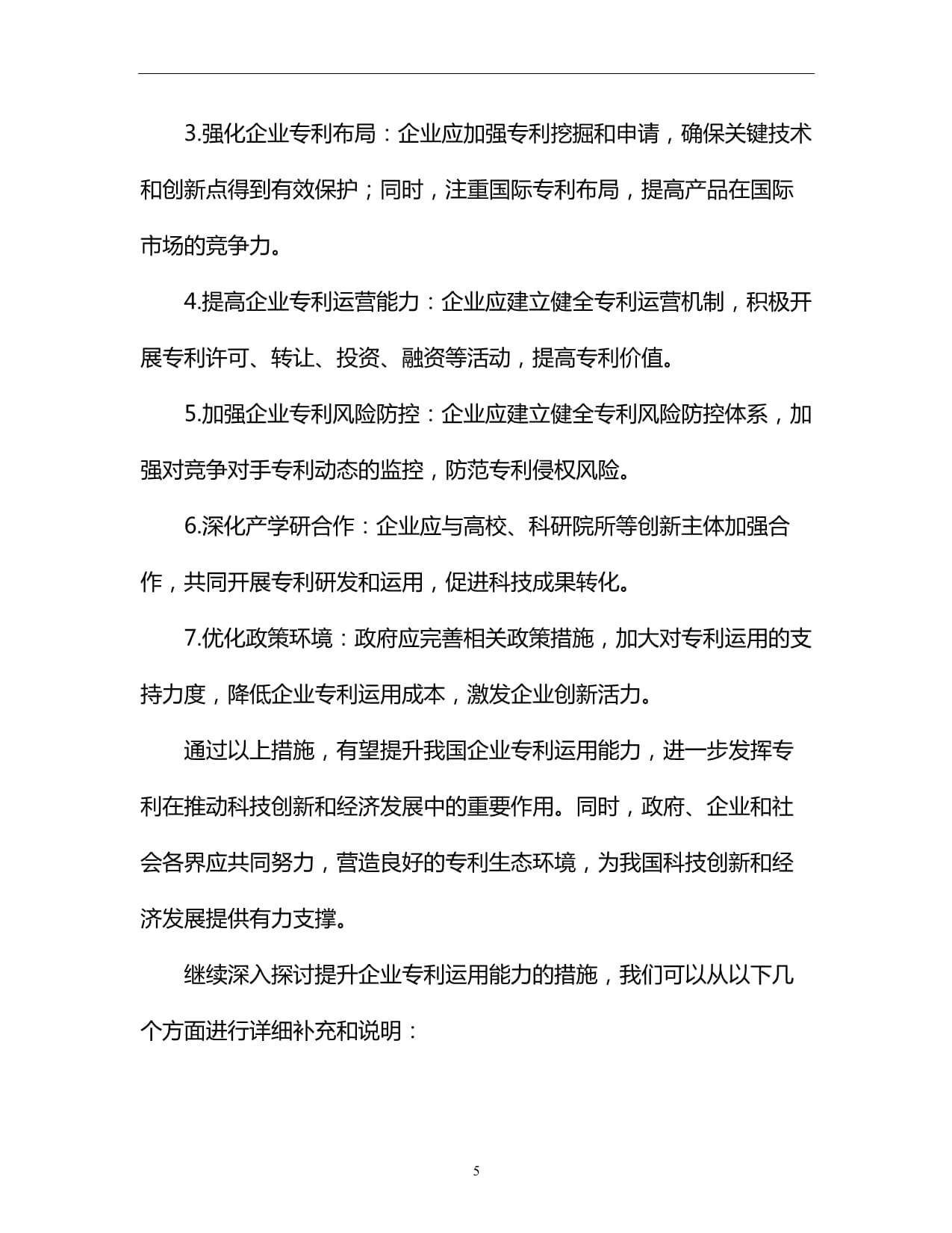進(jìn)階版專(zhuān)利管理制度 優(yōu)化技術(shù)轉(zhuǎn)讓流程與提升知識(shí)產(chǎn)權(quán)價(jià)值